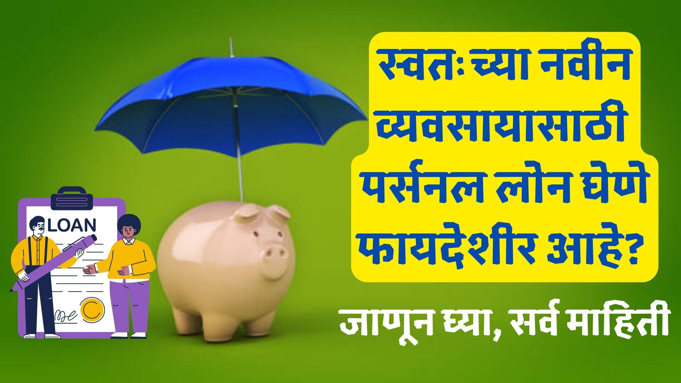 Personal Loan for Business