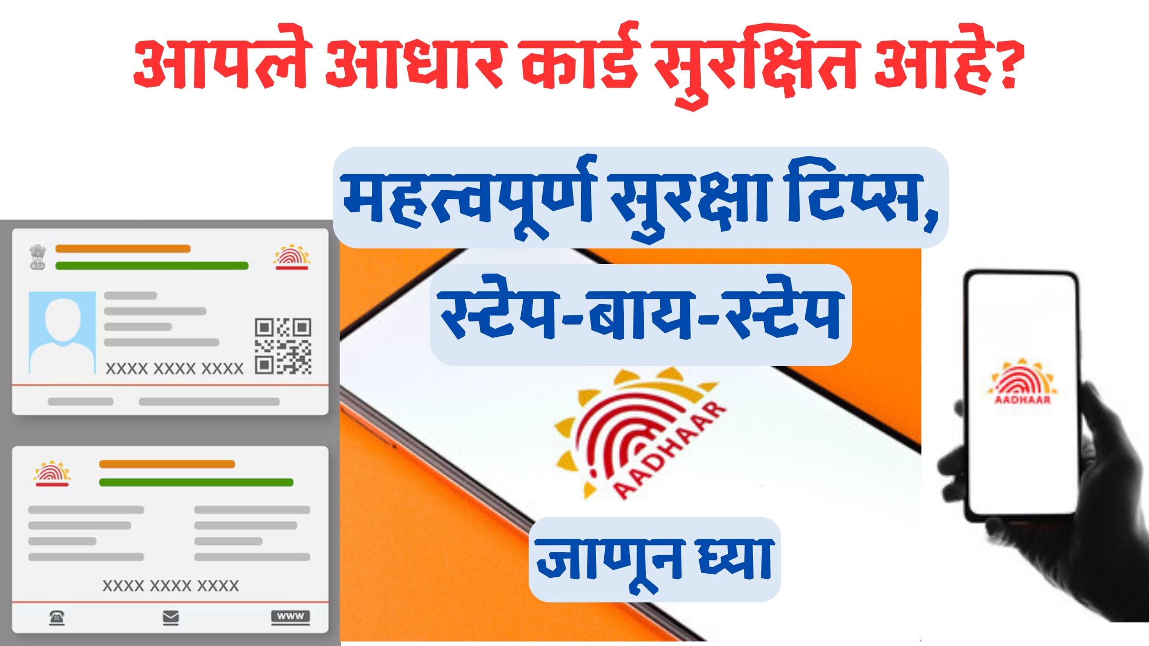 Aadhar card Security Features