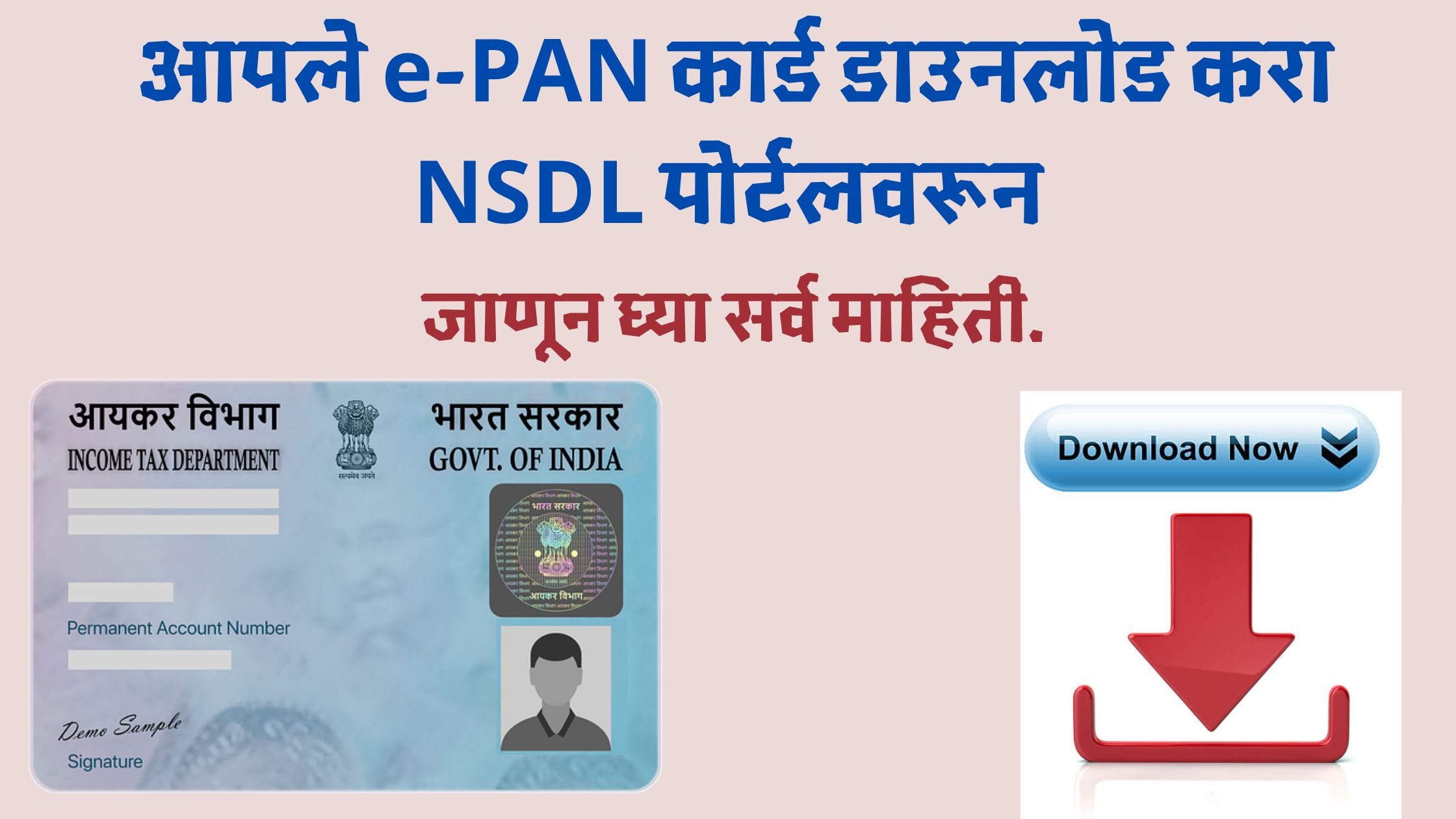 E-PAN Card Download
