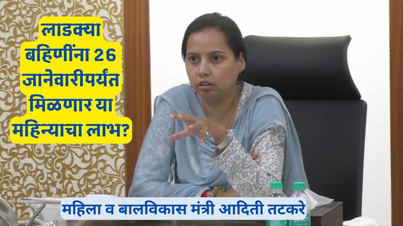 Ladki Bahin Yojana 2025