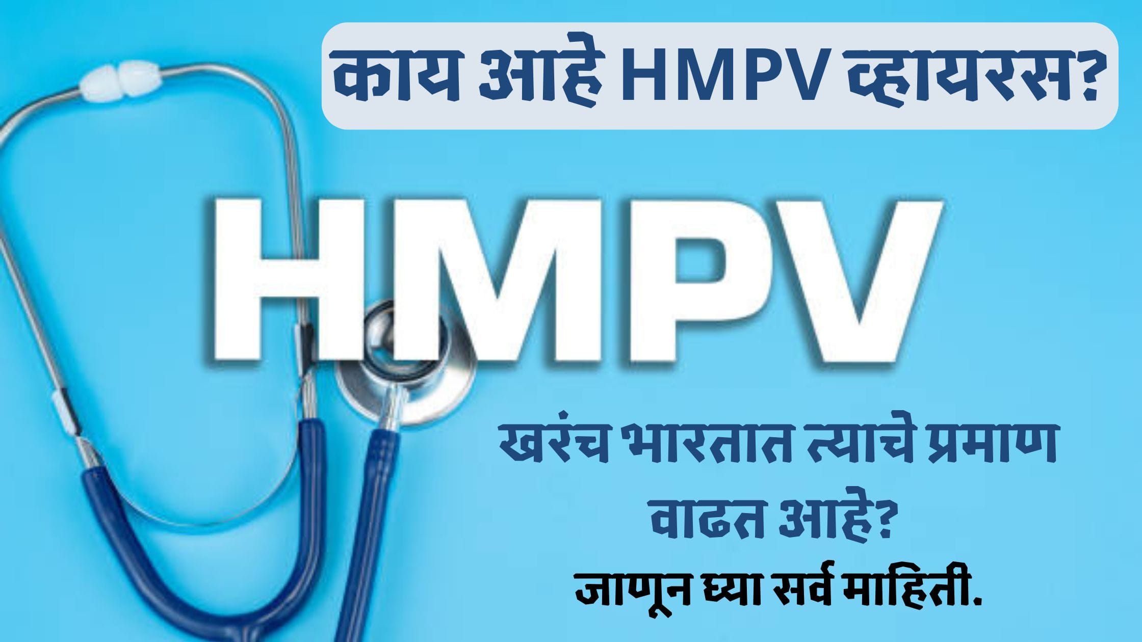 HMPV Virus