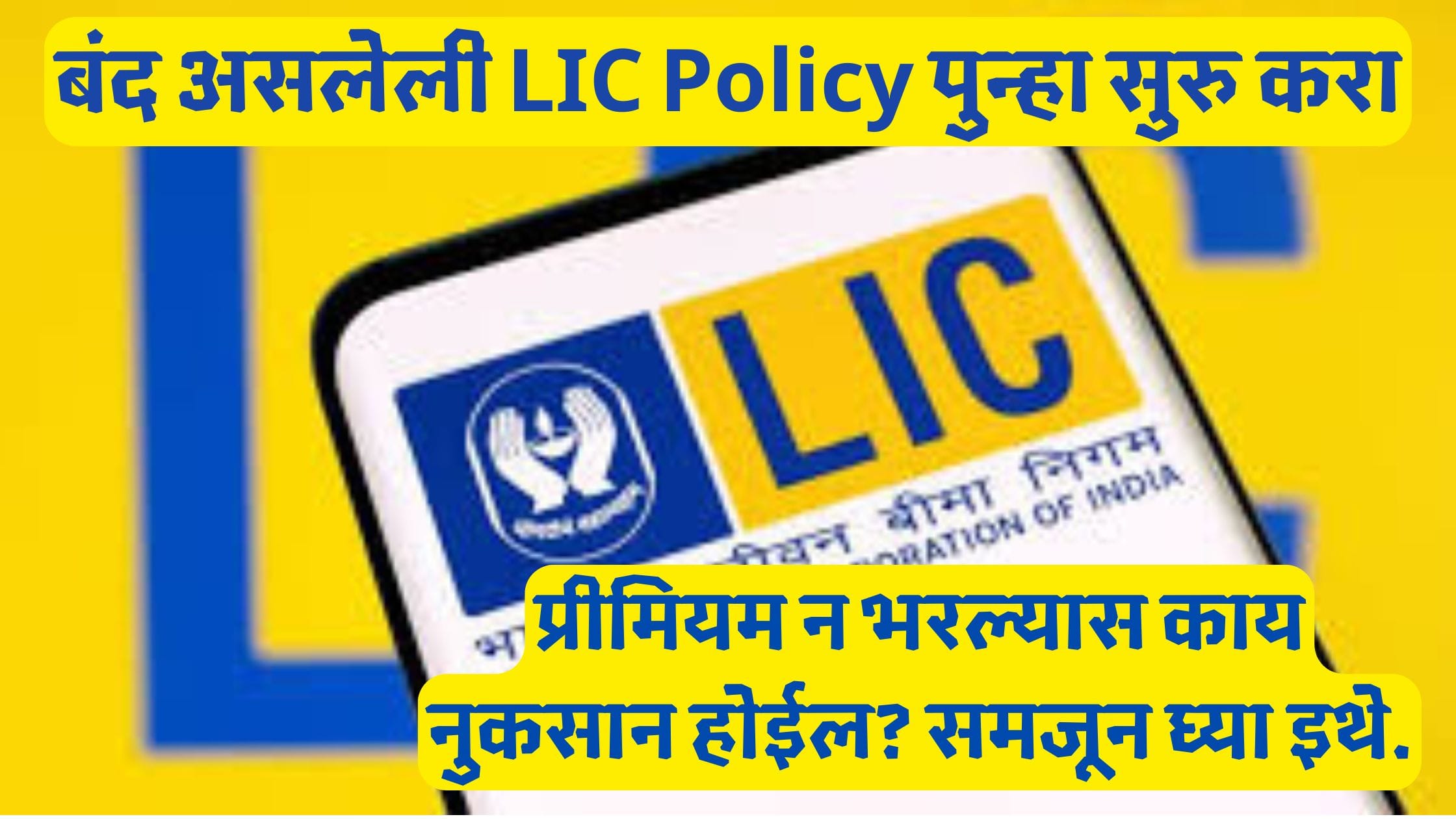 LIC Policy Revival