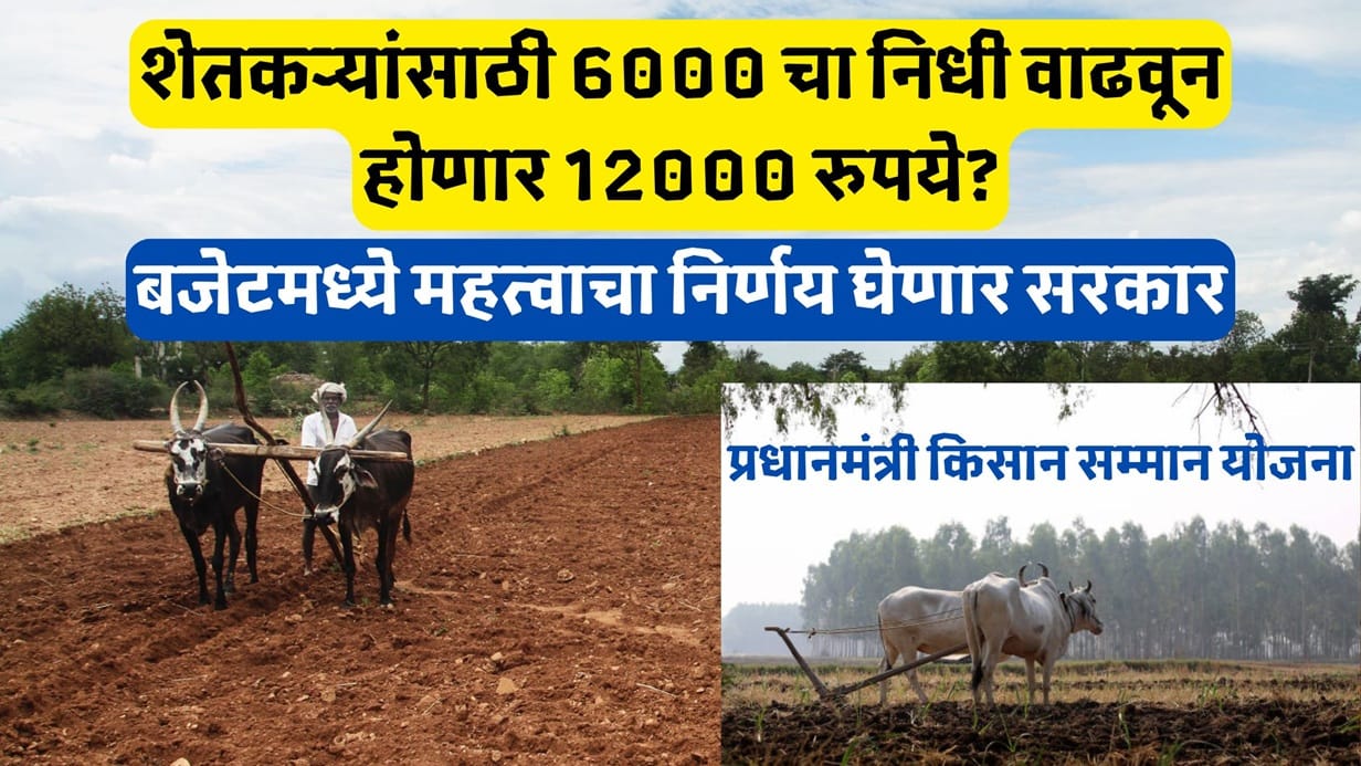 PM Kisan Samman Nidhi