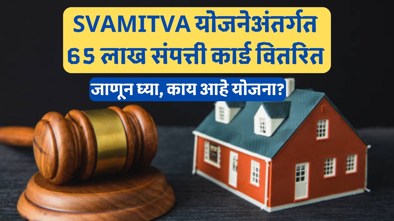 SVAMITVA Yojana