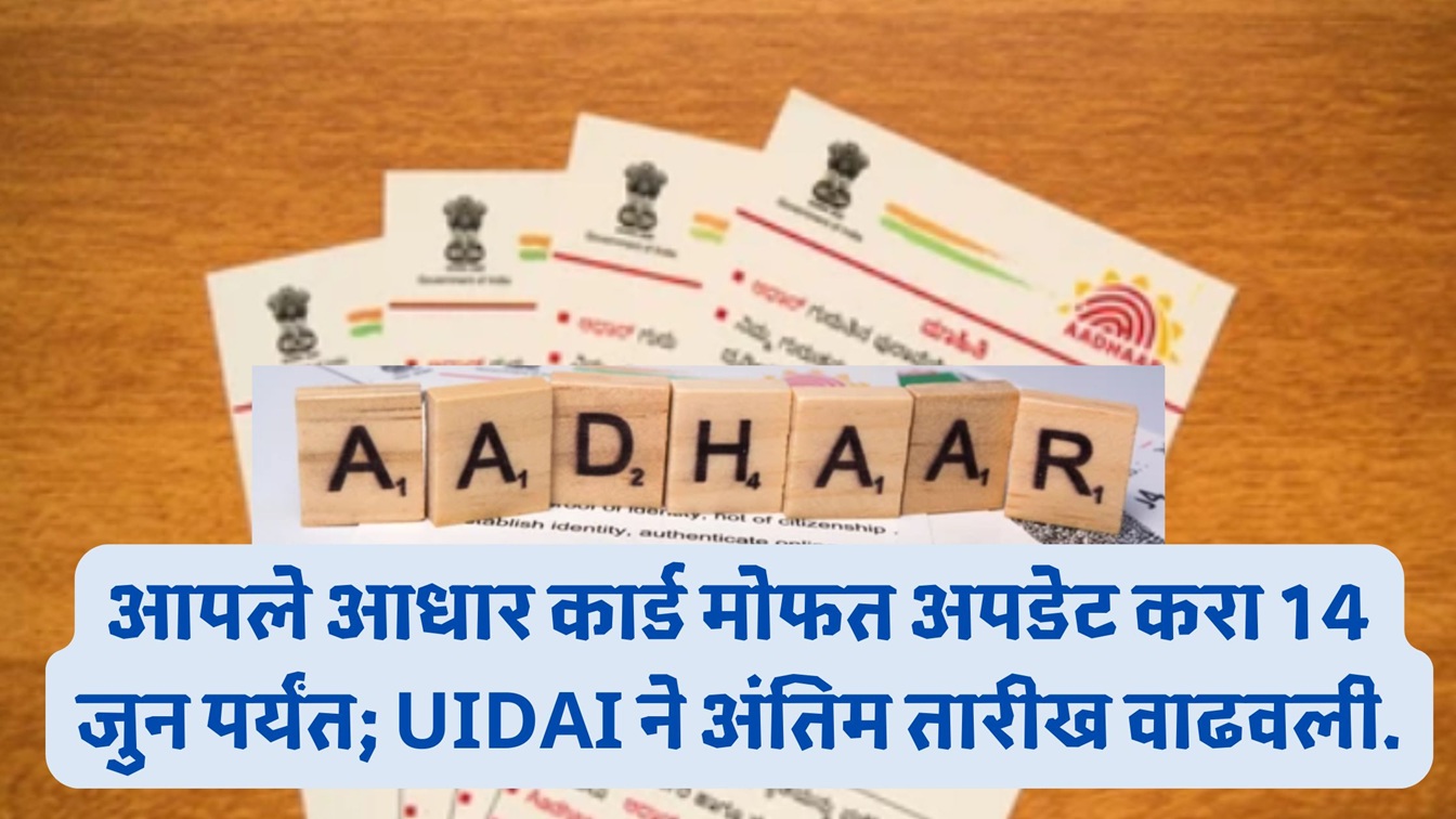 Free Aadhaar Card Update