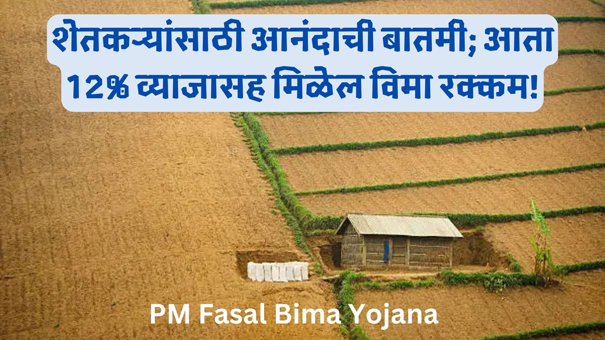 PM Fasal Bima Yojana Update