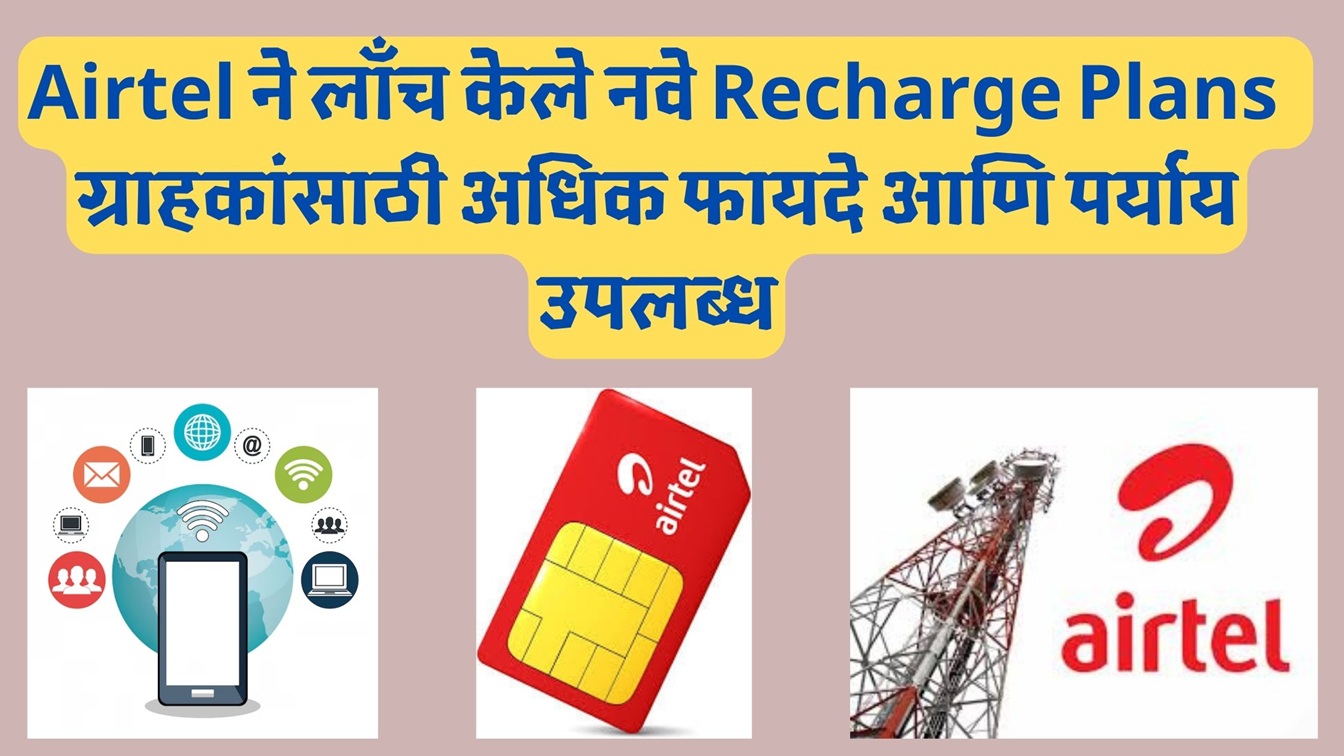 New Airtel Recharge Plan