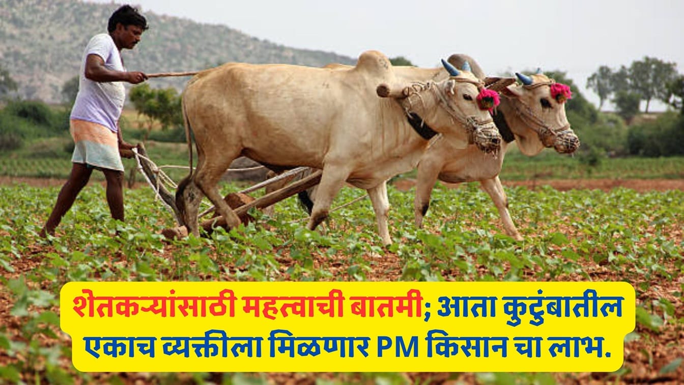 PM Kisan Yojana Rules