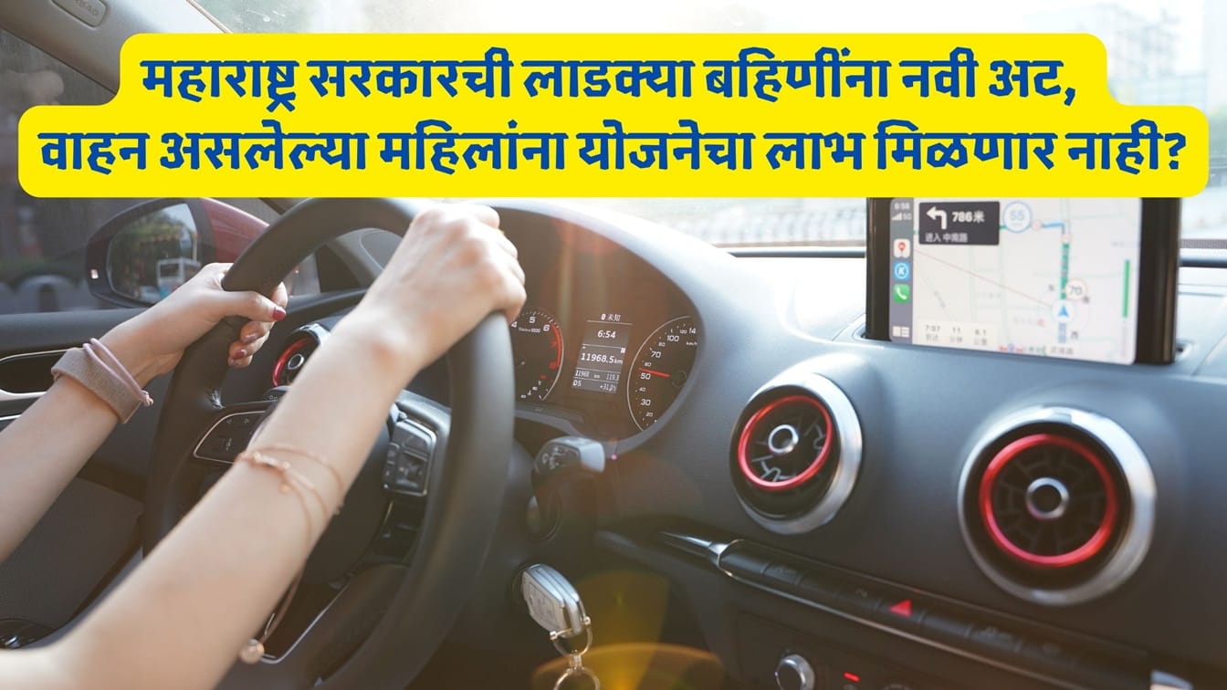 Mazi Ladki Bahin Yojana Updates