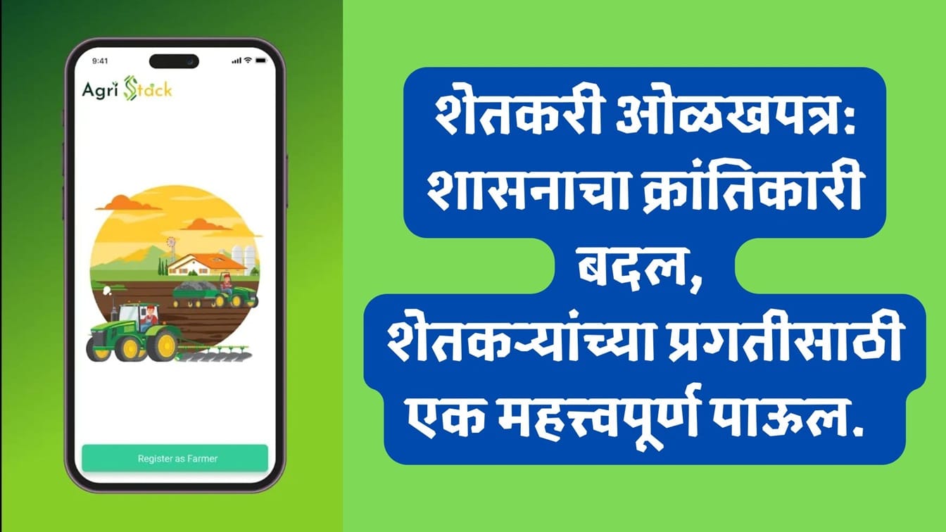 Agristack Farmer ID Card
