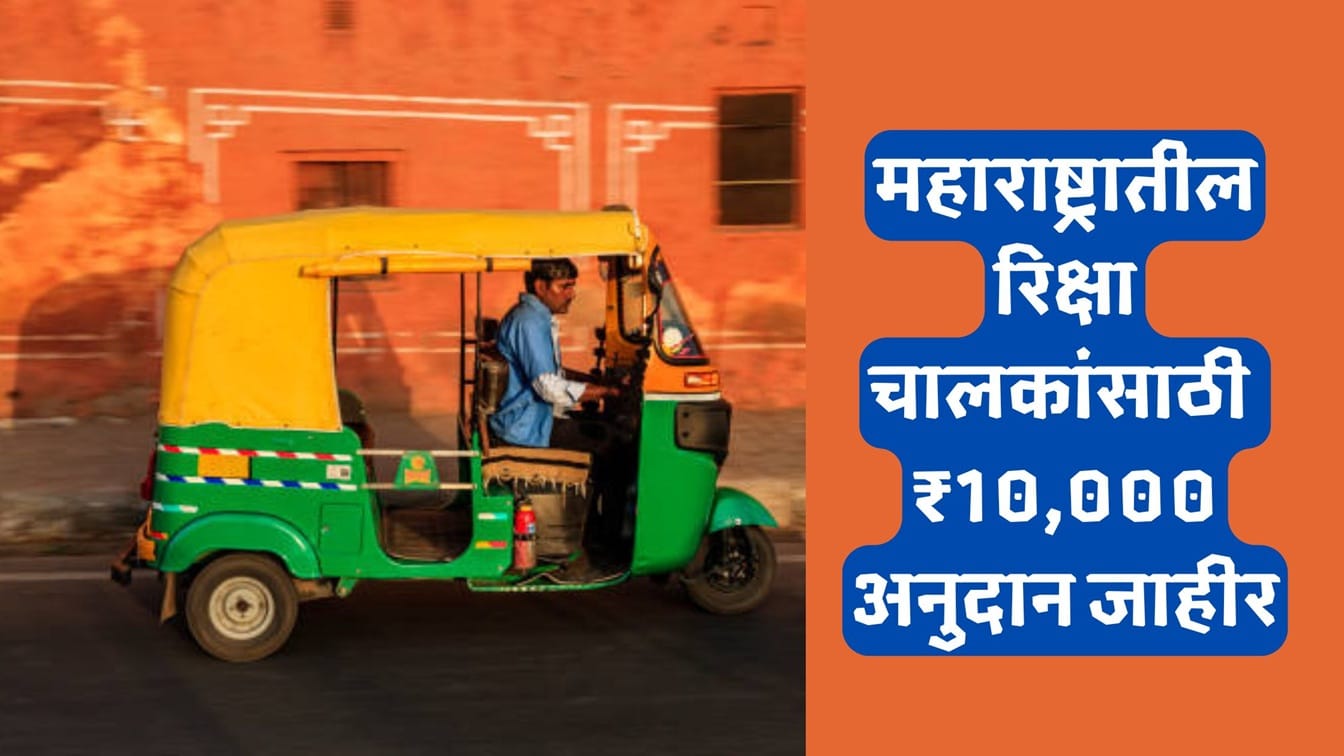 Auto Rickshaw Drivers Grant