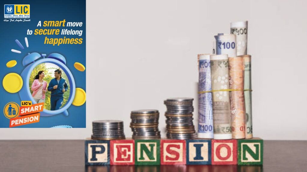 LIC Smart Pension Plan: जाणून घ्या; आपल्या निवृत्तीनंतर आर्थिक स्थैर्य मिळवण्याची एक उत्तम योजना! 2 LIC Smart Pension Plan