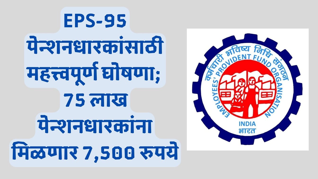 Employee Pension Scheme