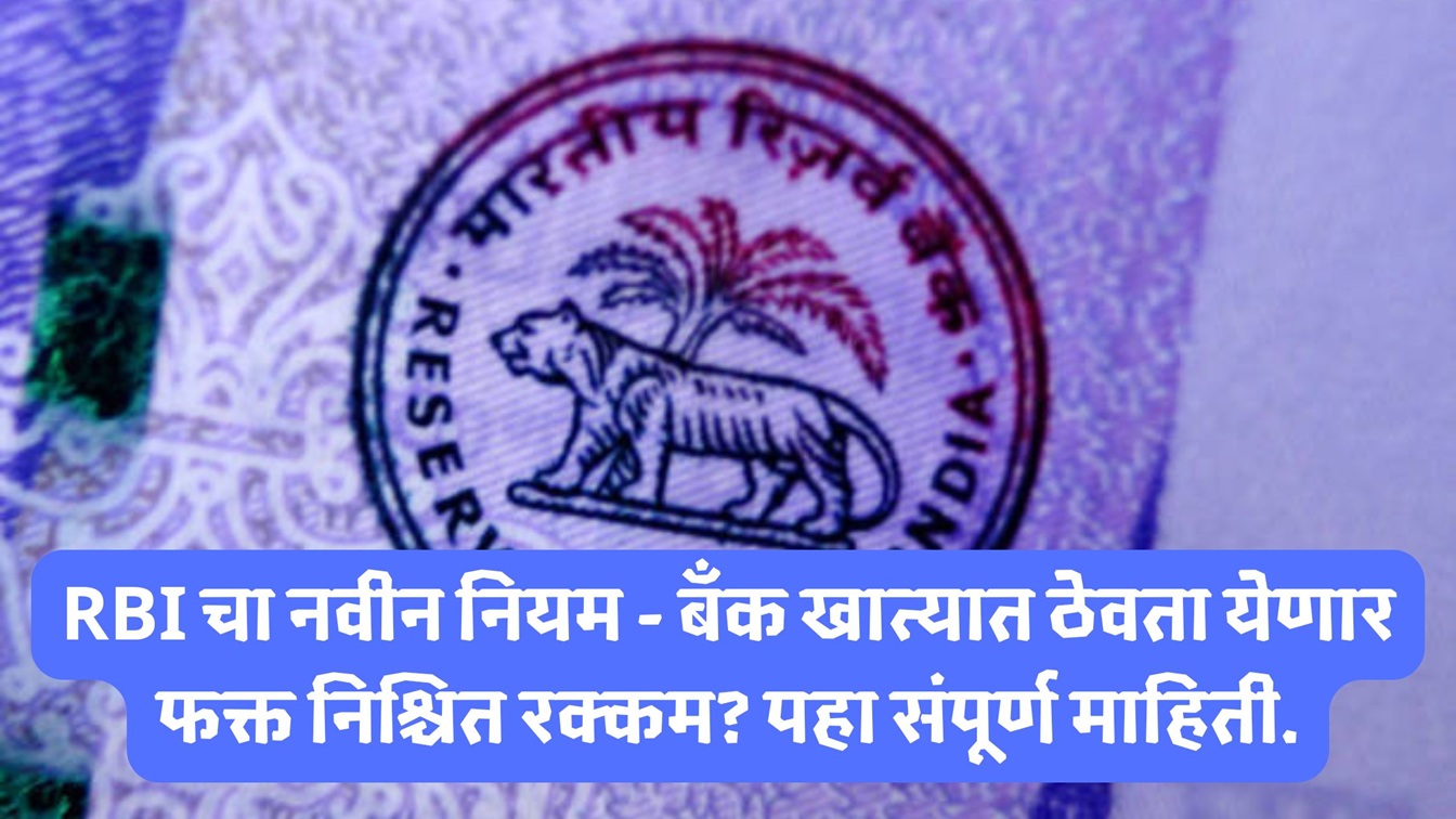 RBI saving account rules