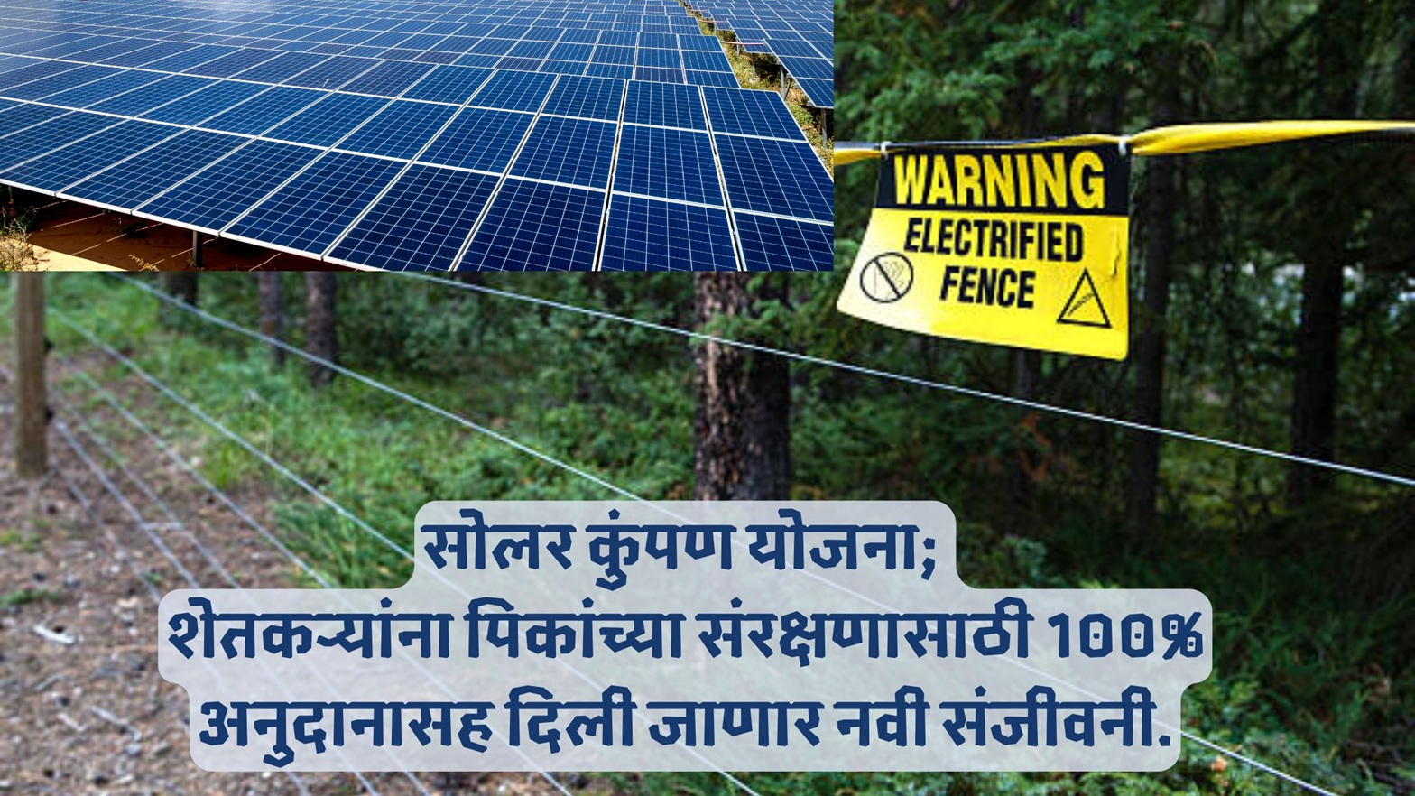 Solar Kumpan Yojana Maharashtra