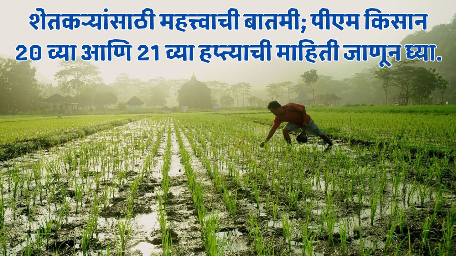 PM Kisan Hafta