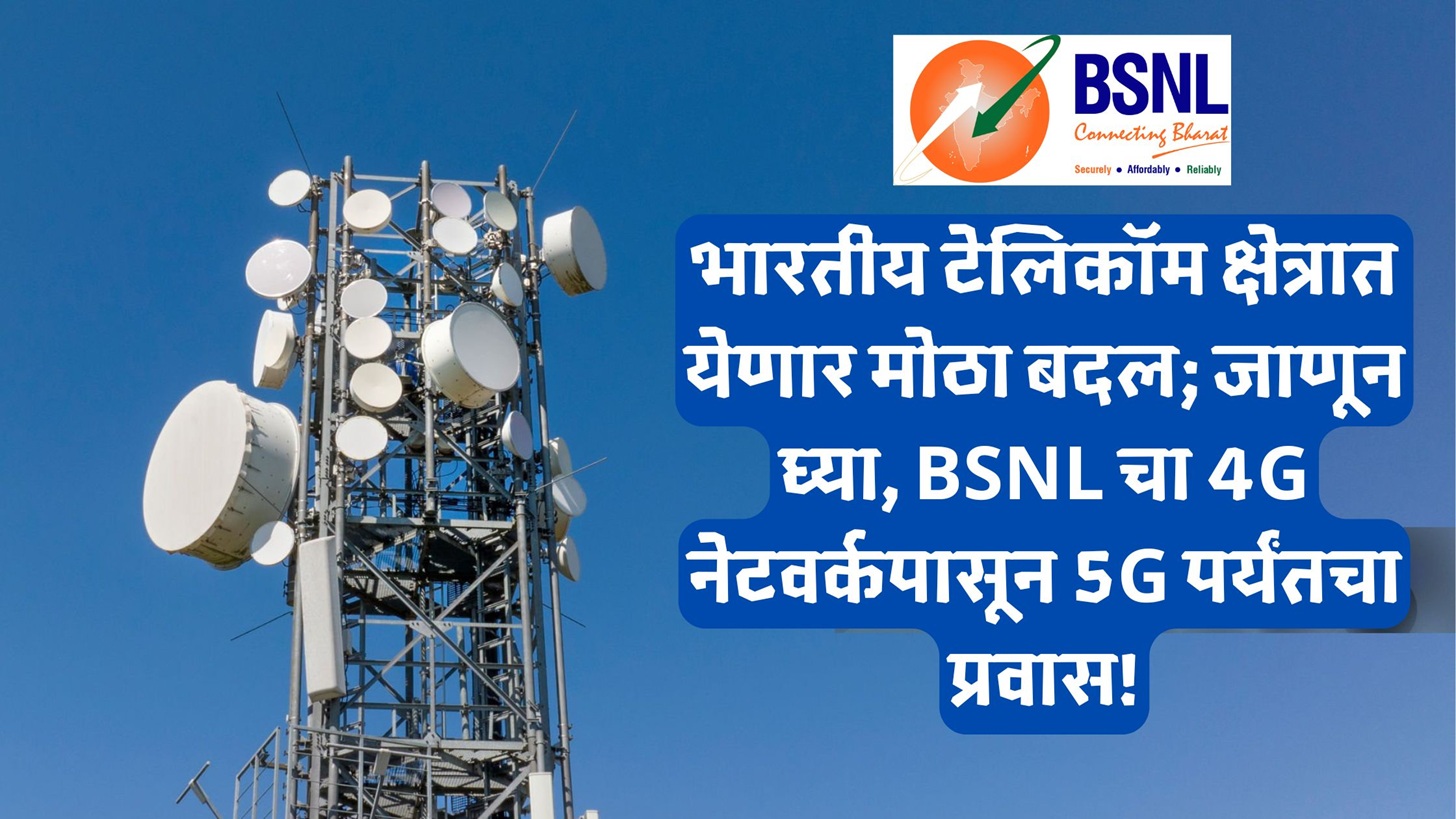 BSNL 5G Network