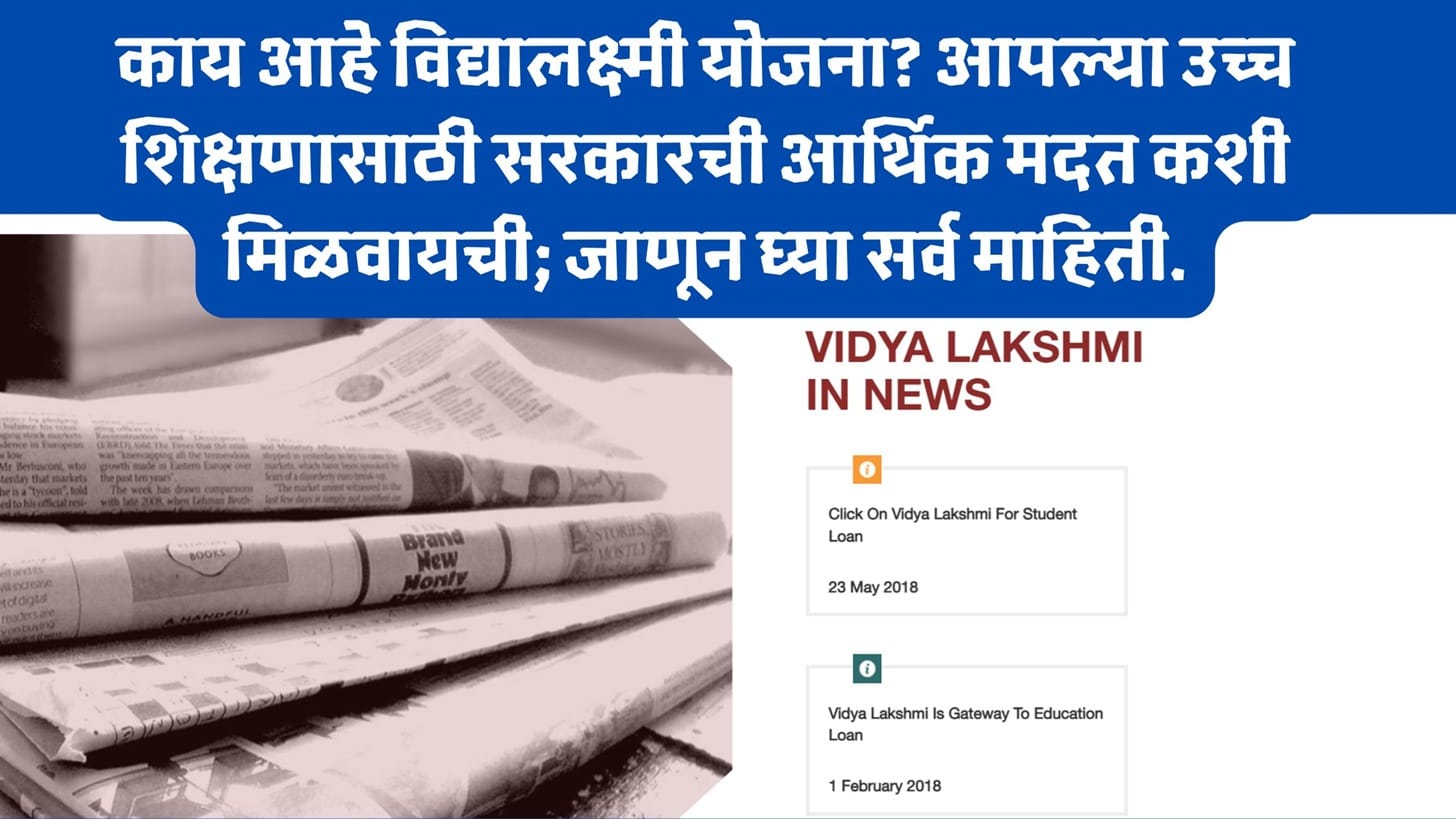 PM Vidyalaxmi Yojana