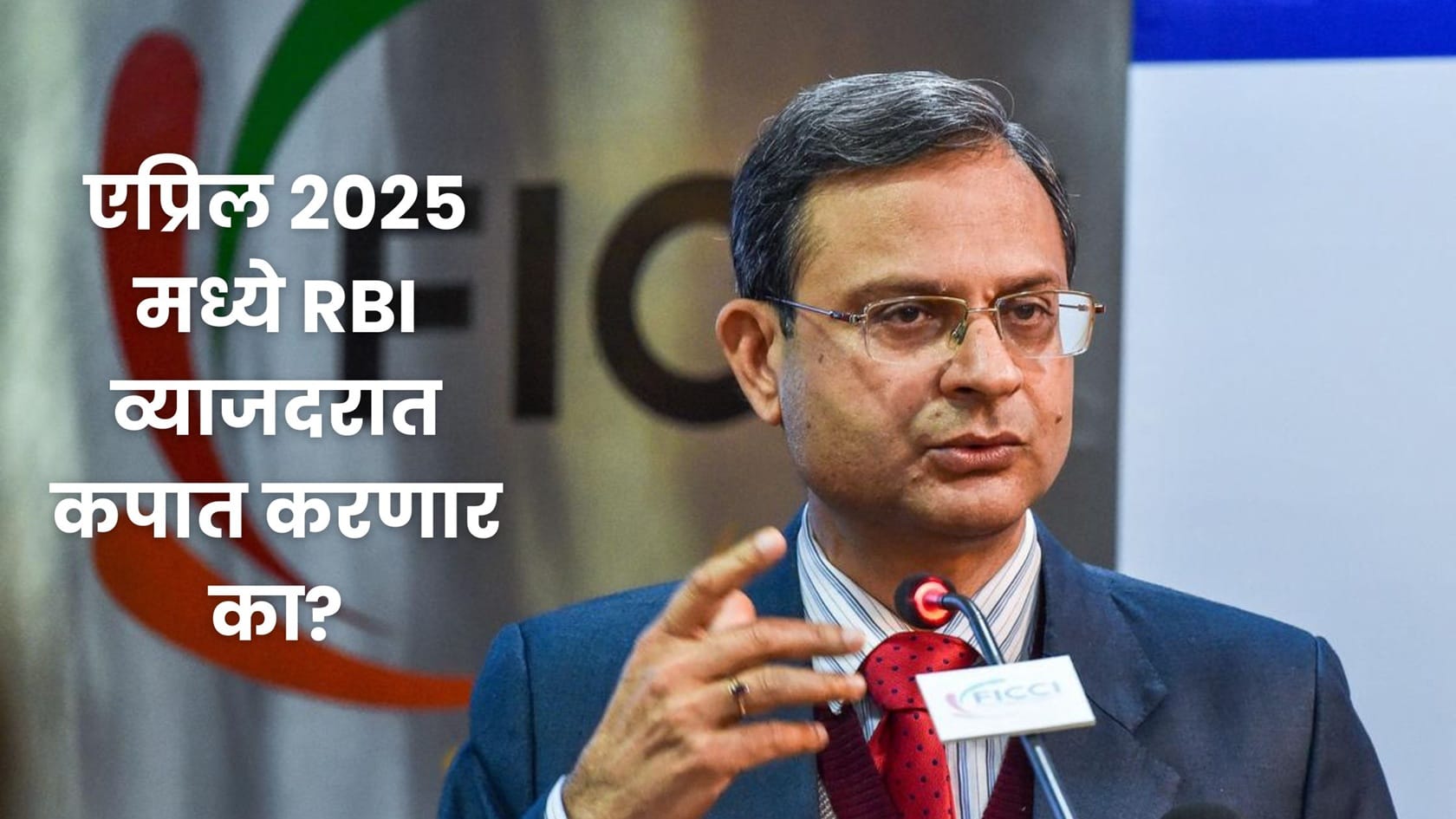 RBI Interest Rate Decision