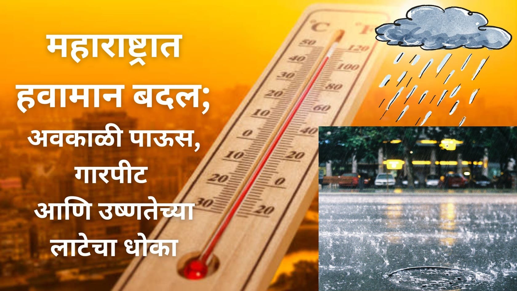 Weather Forecast Maharashtra