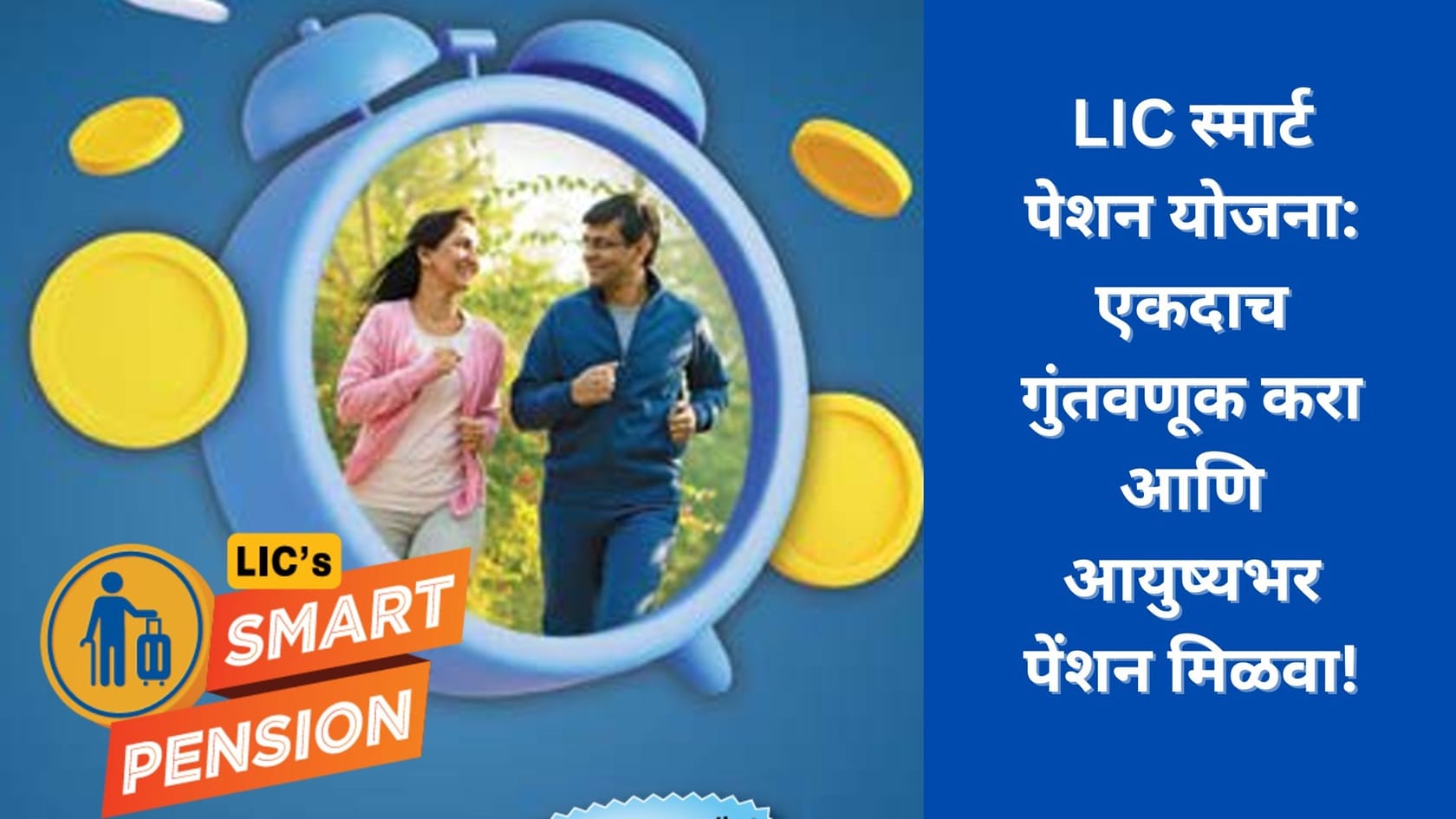 LIC smart pension plan annuity