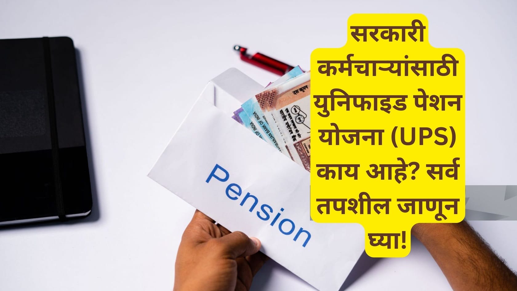 Unified Pension Scheme 2025