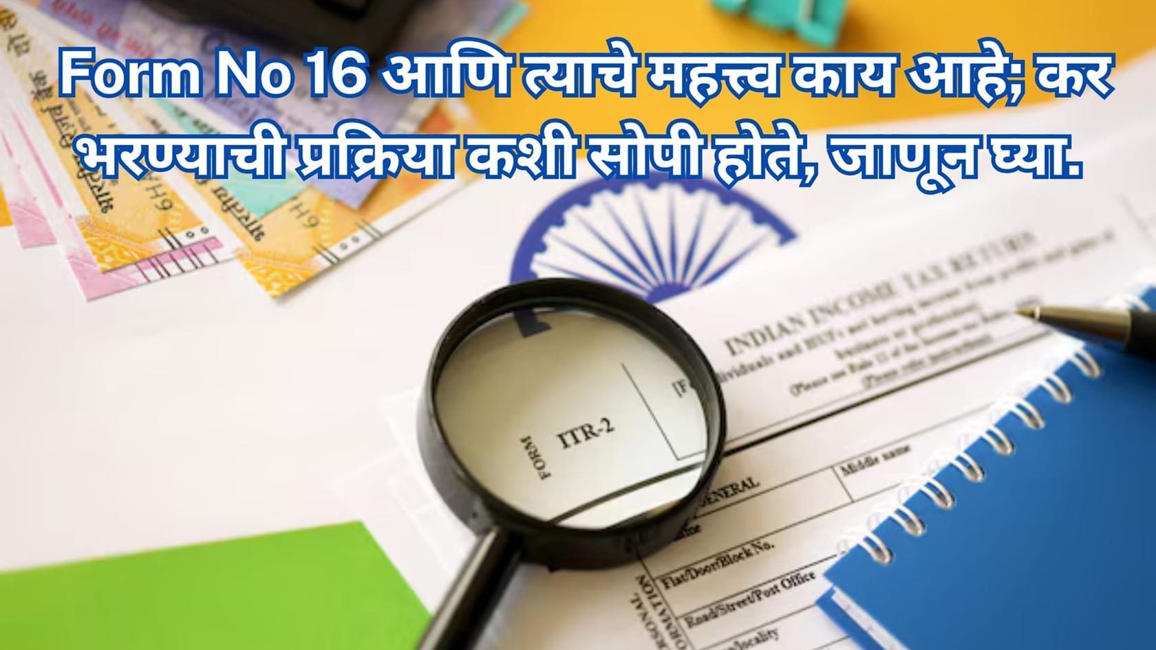 Form 16 benefits
