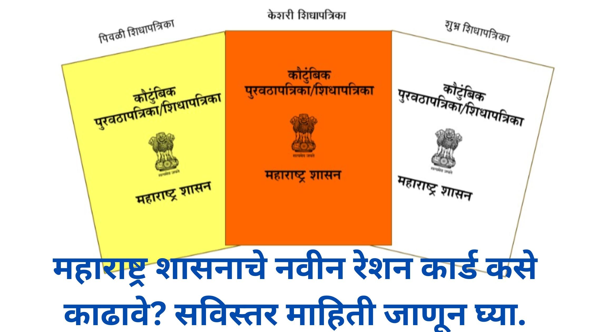 New ration card online apply