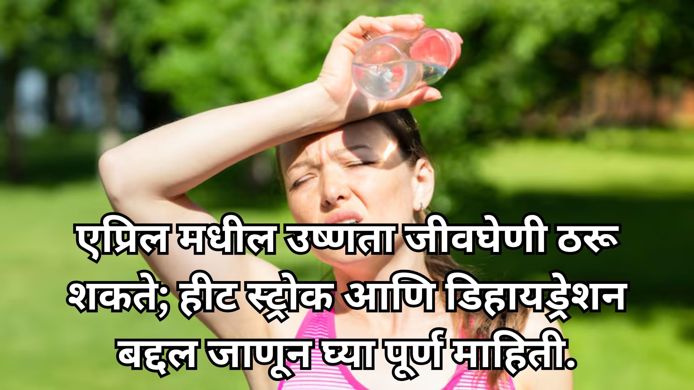 Heat Stroke Prevention