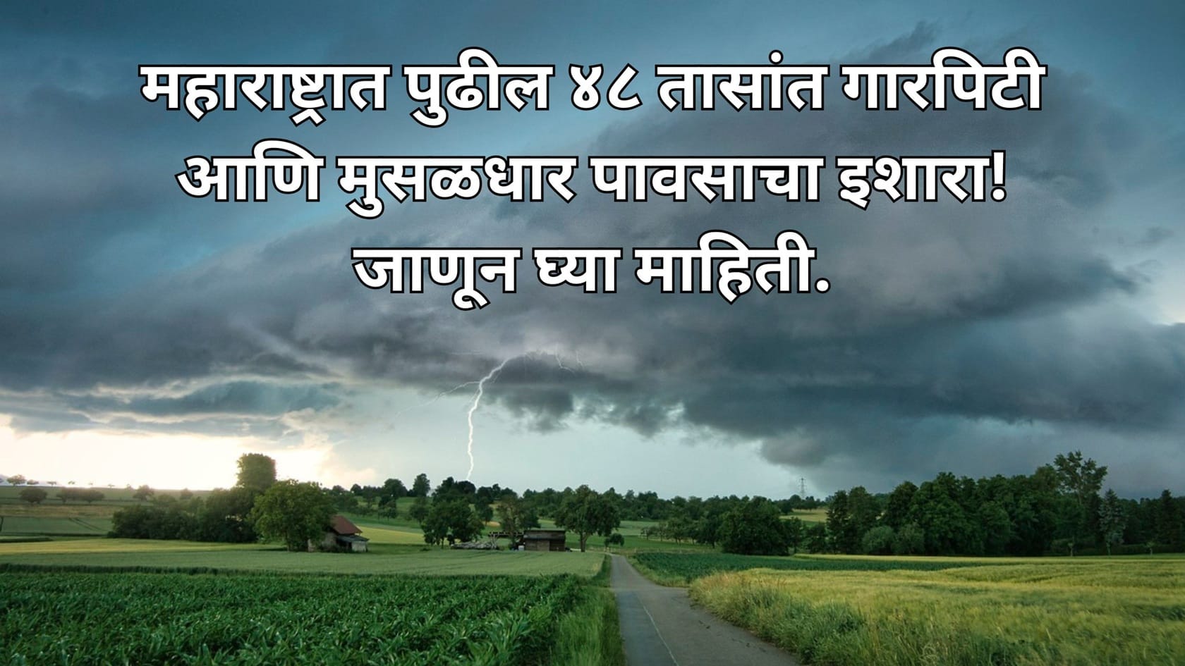 Maharashtra weather alert