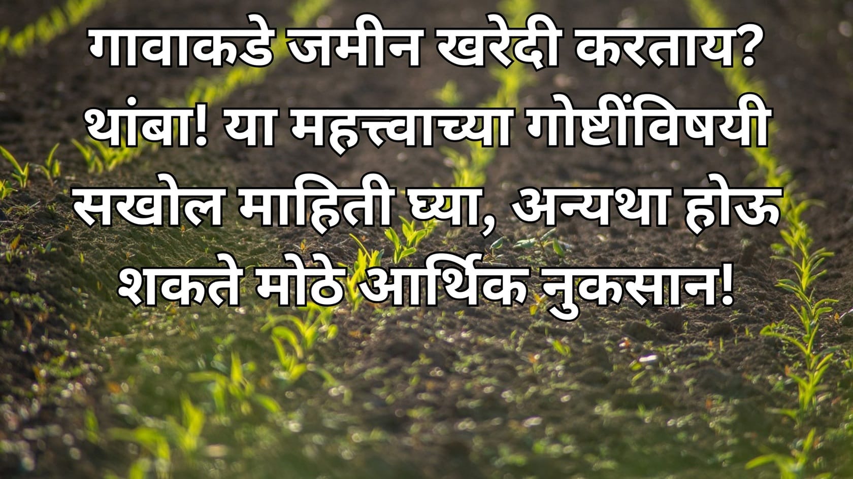 Jamin kharedi vikri