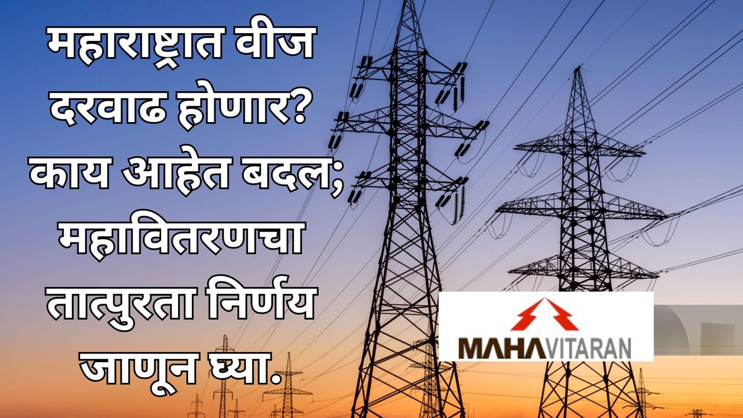 MSEDCL electricity bill