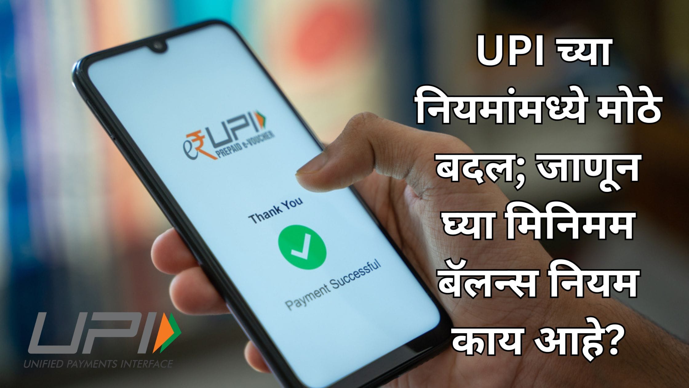 New UPI payment rules