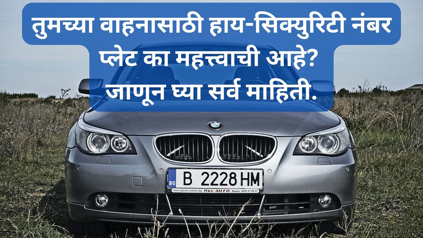 HSRP Number Plate Online