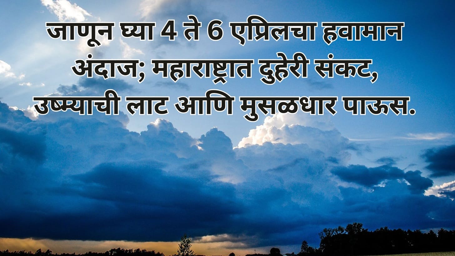 Maharashtra weather update