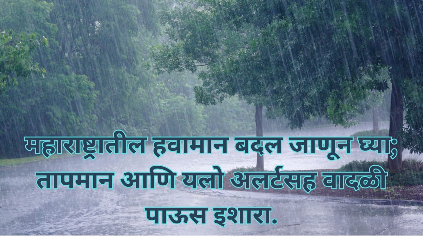 Rain Alert Maharashtra