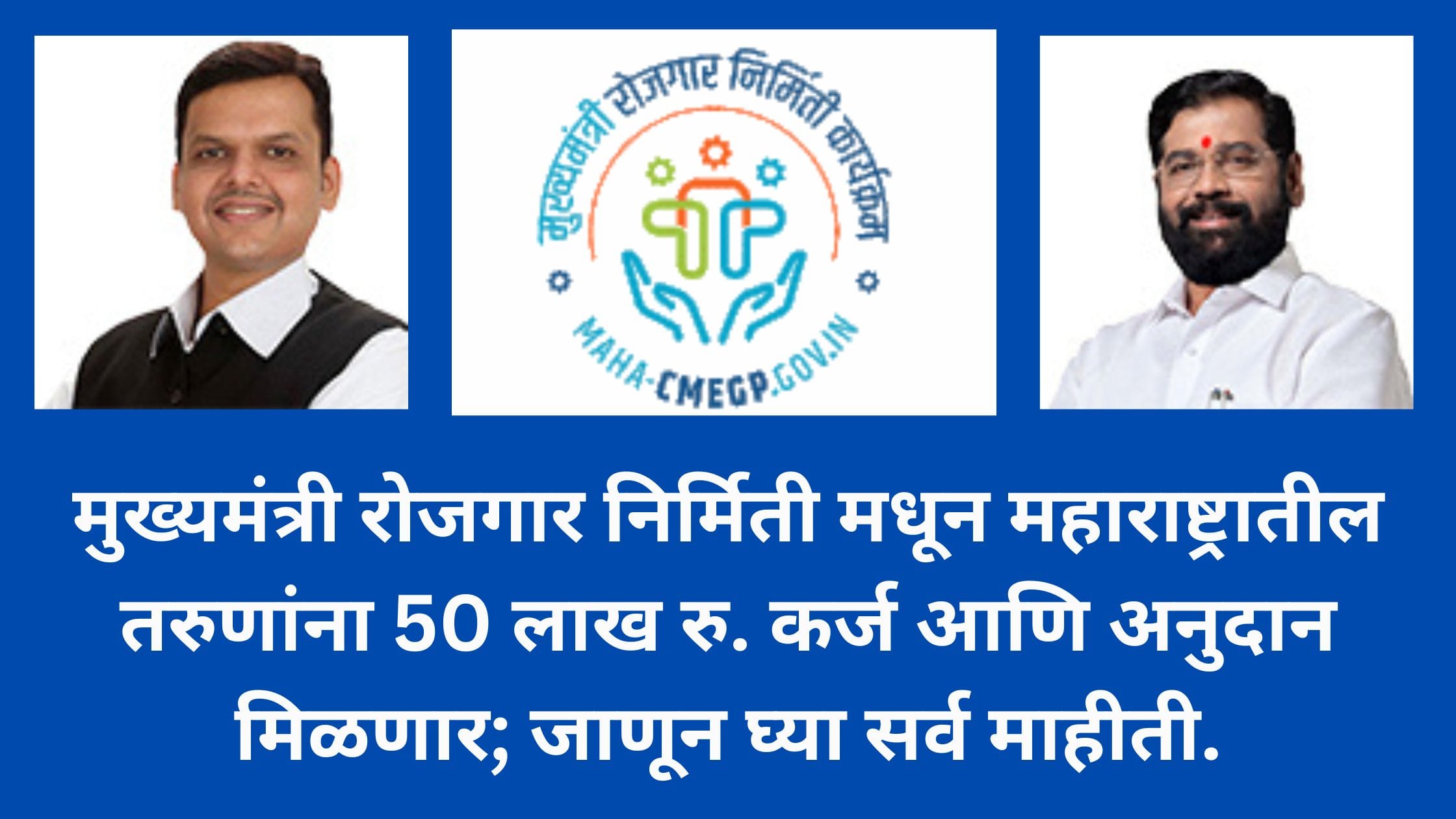 Maharashtra Government loan scheme