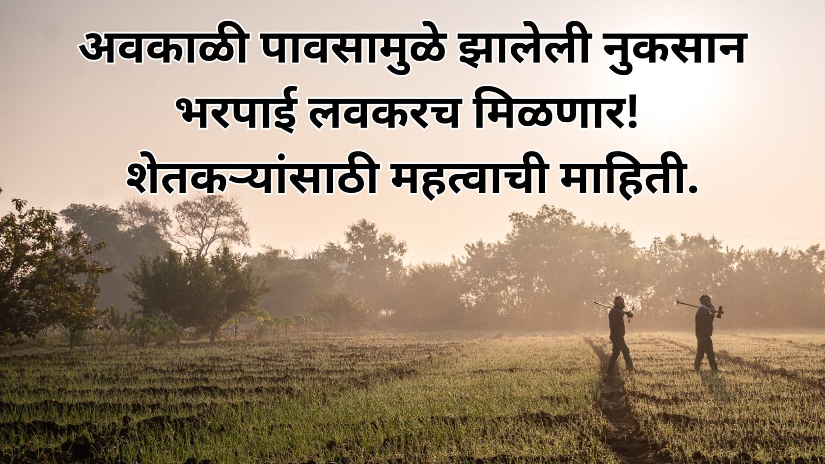 Pik nuksan bharpai