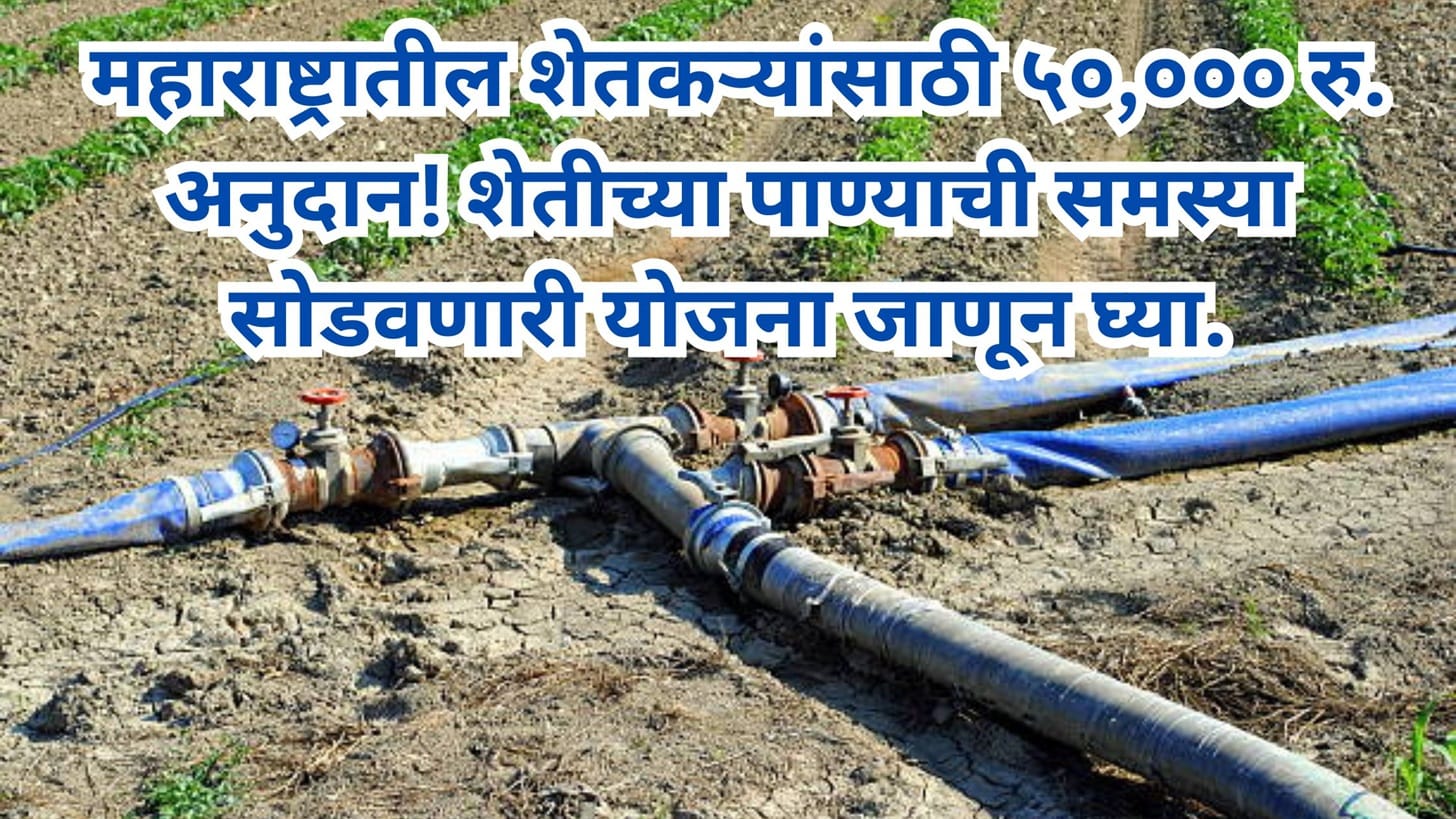 Borewell anudan yojana