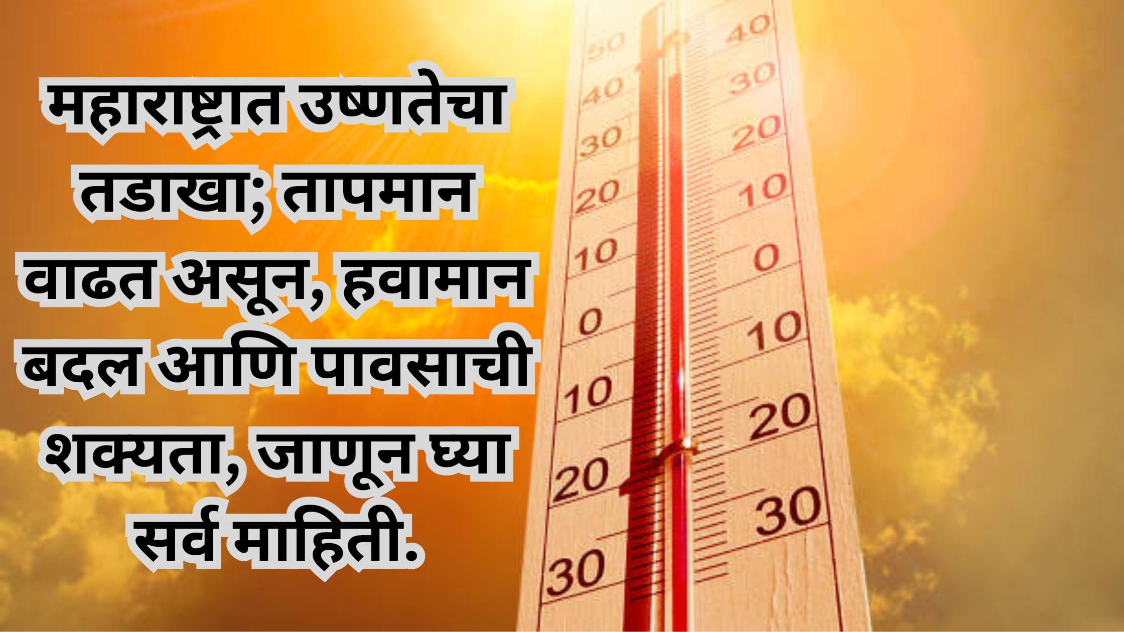 Maharashtra weather updates