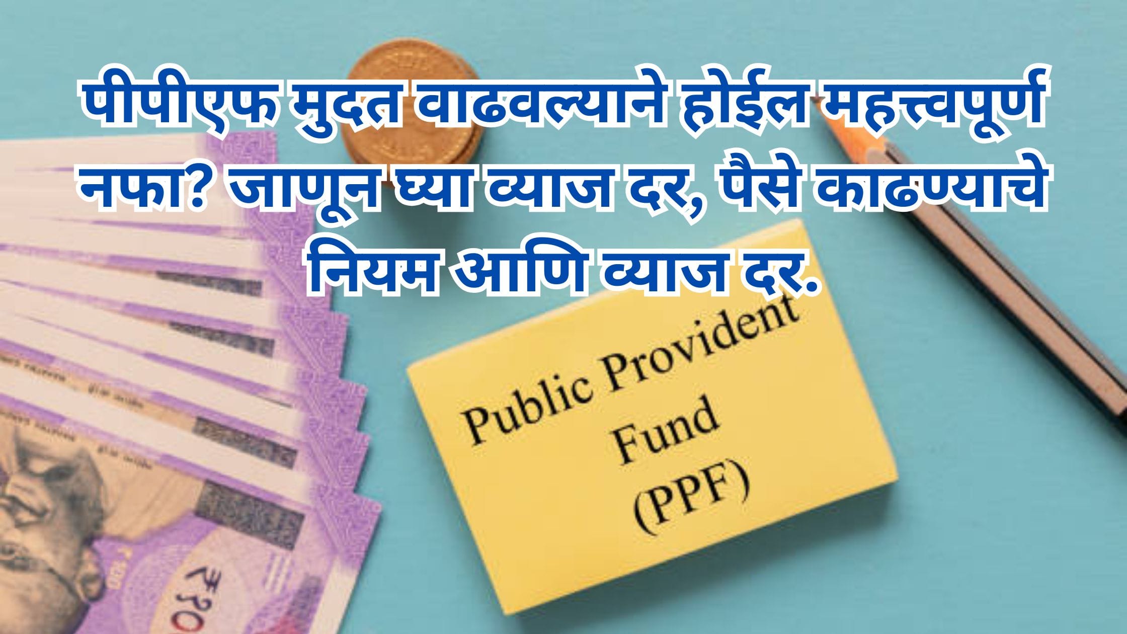 Public Provident Fund (PPF)