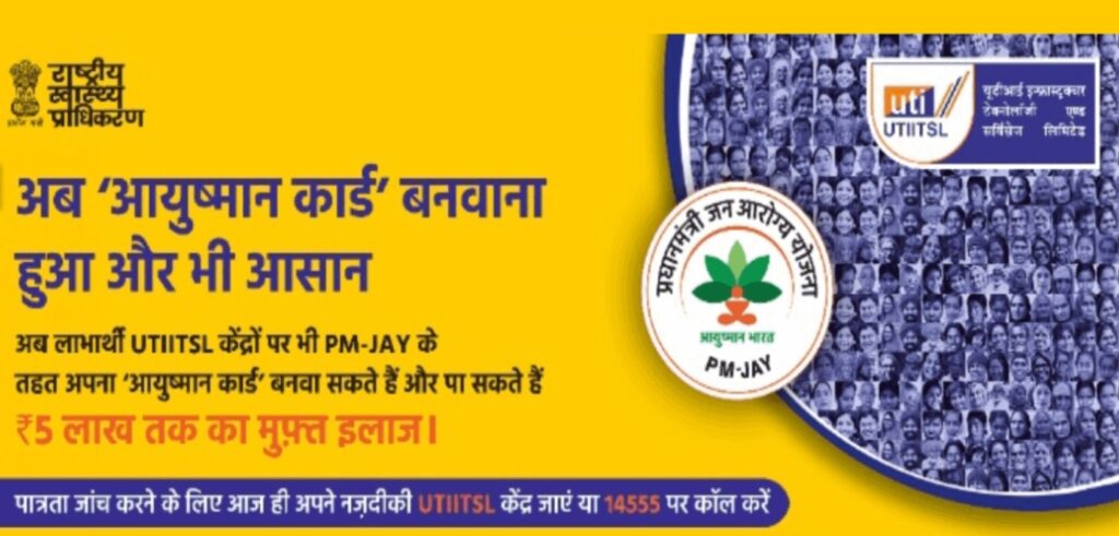 Ayushman Bharat Yojana: 'या' लोकांना मिळणार नाही आयुष्मान कार्ड; तुमचे नाव यादीत आहे का? ऑनलाईन तपासा. 2 Ayushman Bharat Yojana