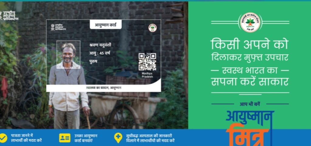 Ayushman Bharat Yojana: 'या' लोकांना मिळणार नाही आयुष्मान कार्ड; तुमचे नाव यादीत आहे का? ऑनलाईन तपासा. 3 Ayushman Bharat Yojana