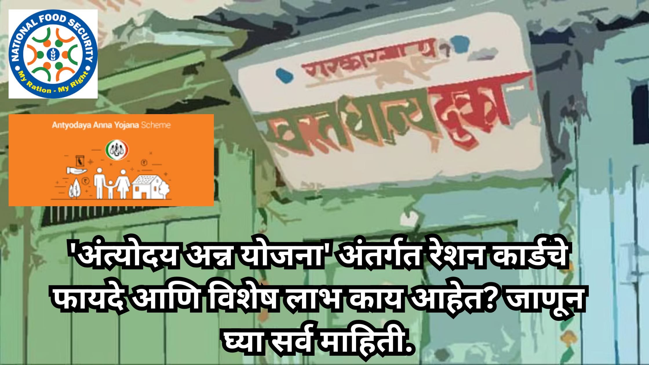 AAY ration card benefits