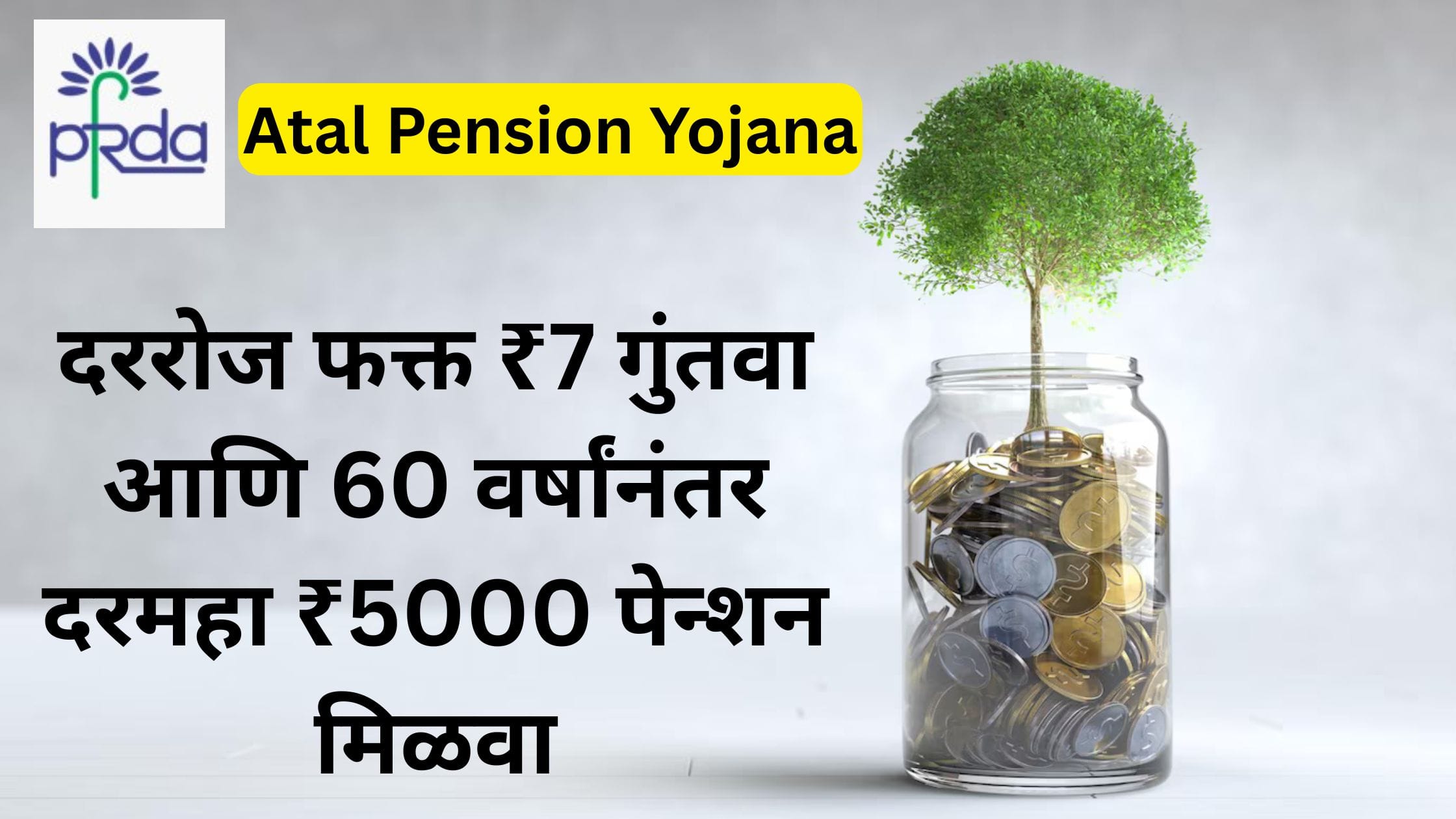 Atal Pension Yojana