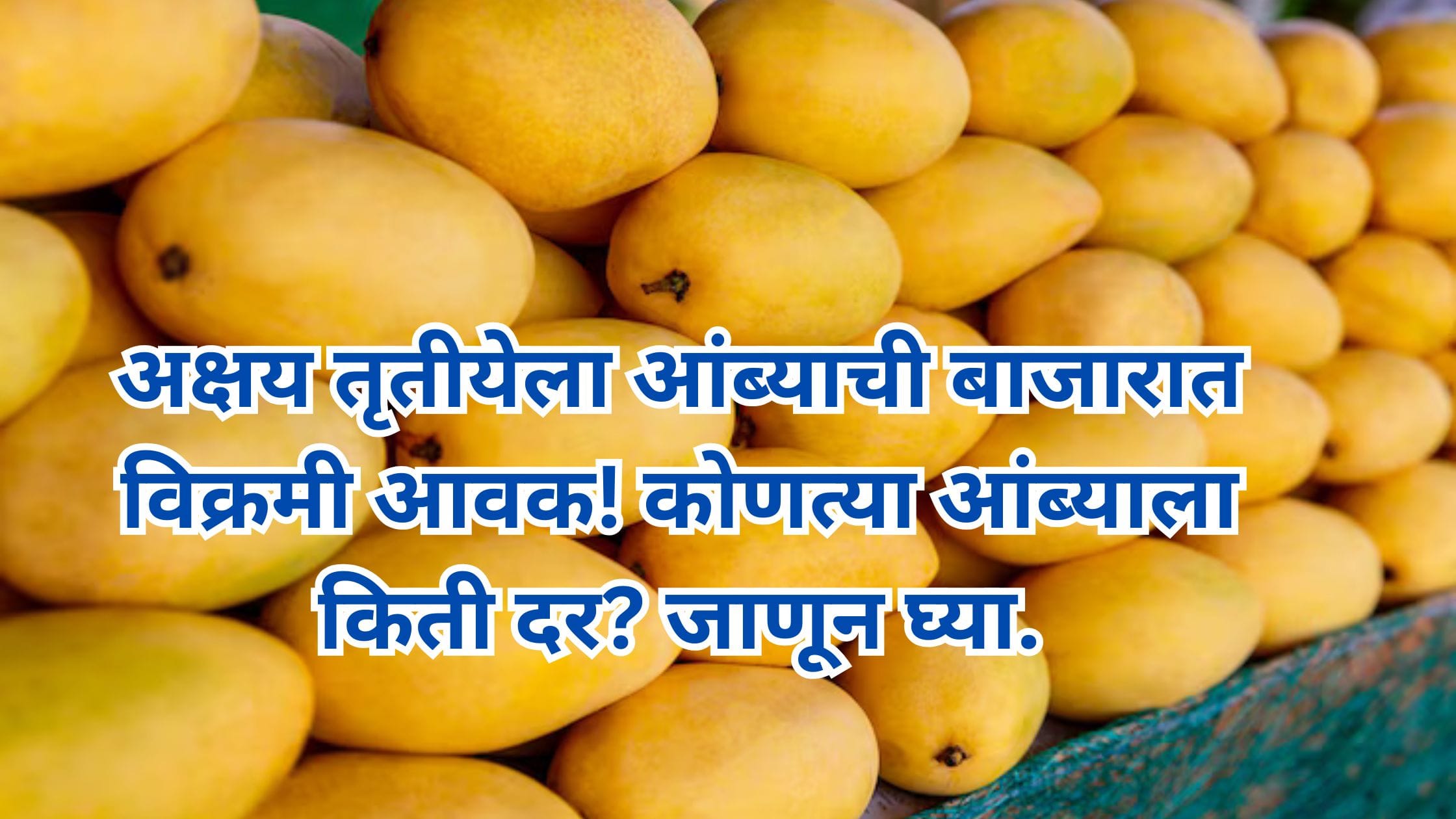 Akshaya Tritiya mango