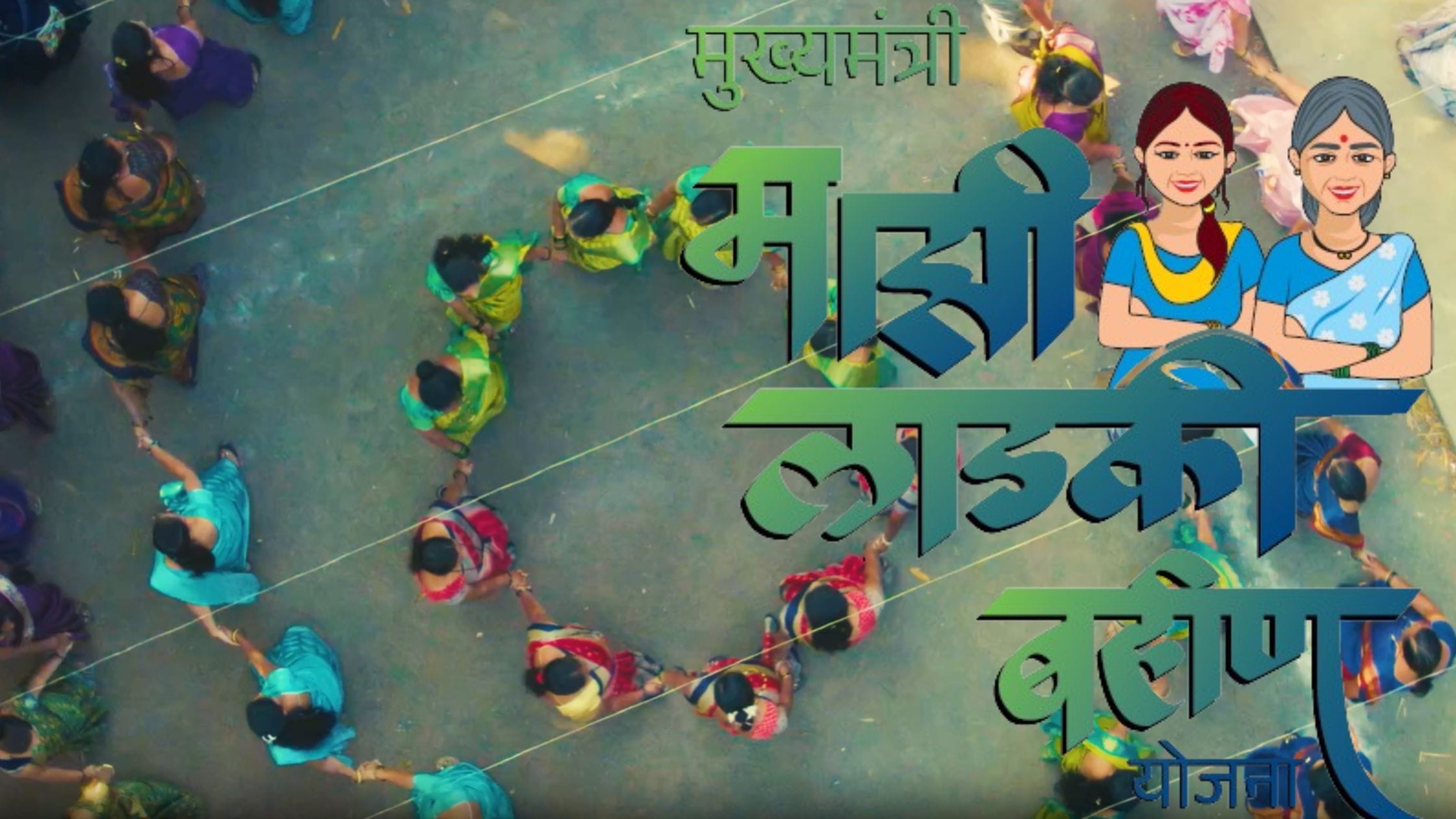 Majhi Ladki Bahin update