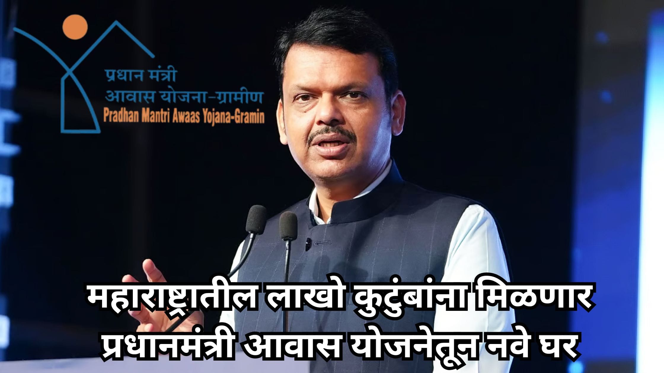 PM Awas yojana maharashtra