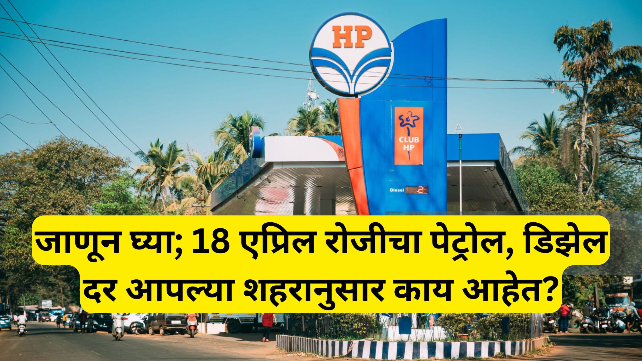 Petrol Diesel Price