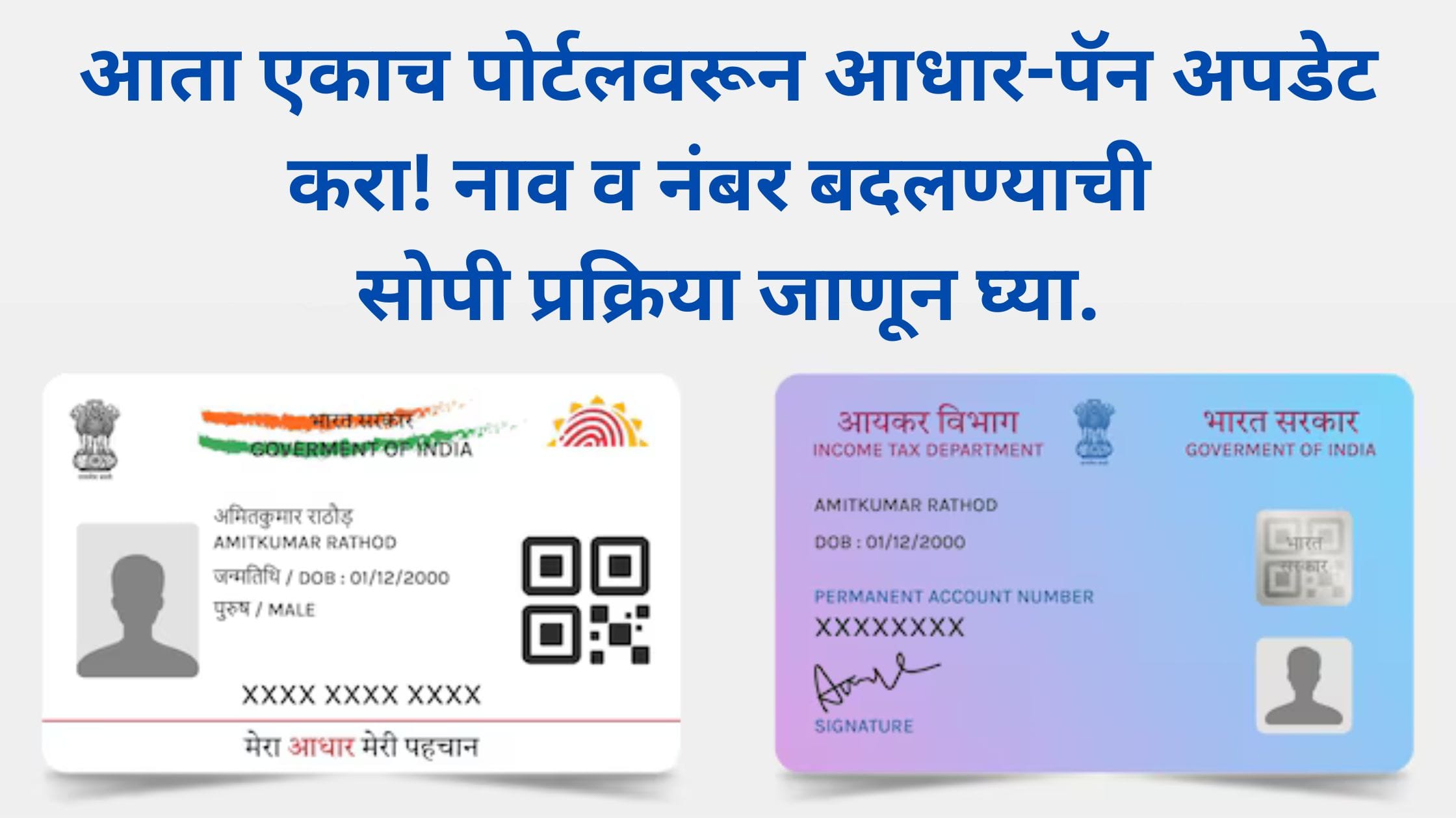 Aadhaar PAN linkage